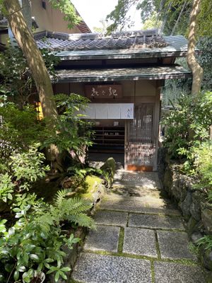 Entrance  at Kisaki Yudoufu in Kyoto