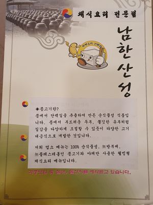 Front of menu. They make dishes using soy meat and good quality tofu. at Namhan Mountain - 남한산성 in Iksan