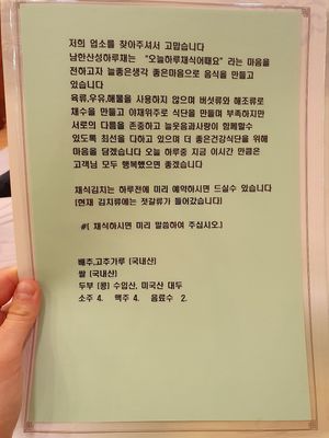 Explaining the philosophy of the restaurant. They don't use meat, fish, or milk. They believe everyone should enjoy vegetables. They can make vegan kimchi upon request (at least one day in advance). at Namhan Mountain - 남한산성 in Iksan