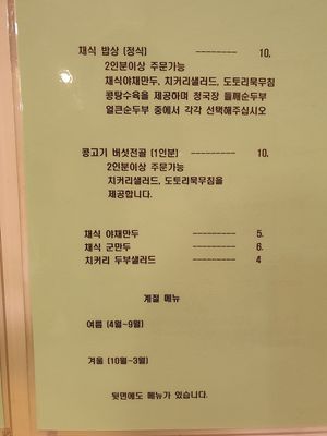 Two choices of set menu. 10,000won per person (minimum 2 person). They also make vegetable dumplings. at Namhan Mountain - 남한산성 in Iksan