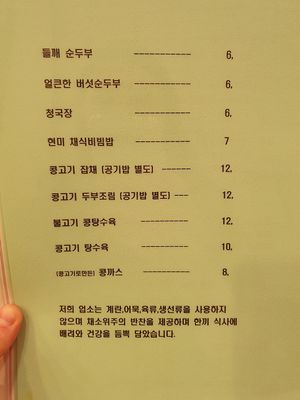 Individual menu items. No egg, fish, or fish cake. at Namhan Mountain - 남한산성 in Iksan