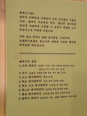 More explanation of soy meat and explanation of different vegetarian diets. at Namhan Mountain - 남한산성 in Iksan