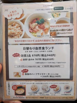 ";shizen"; lunch set. Mention that you are vegan, and don't add the meat karaage for 130 yen. There is another menu card with a side of soy karaage you can add. at Medaka Natural Kitchen  in Osaka