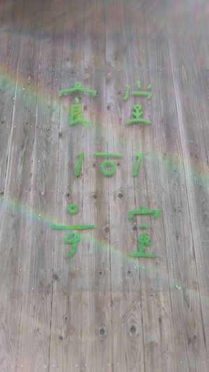 May 2021 at Cafe 101 in Teshima