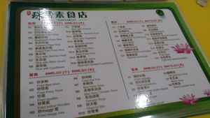 menu at Zhu Xiang Vegetarian in Bukit Mertajam