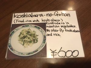 Mountain vegetable rice at Itoya in Matsumoto