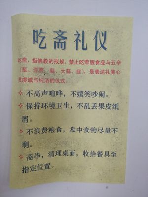 Rules of eating at Linyang Temple - YangXinZhai in Fuzhou