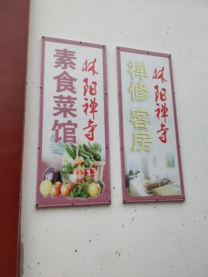 Plakards at Linyang Temple - YangXinZhai in Fuzhou