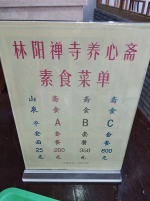 Set menu at Linyang Temple - YangXinZhai in Fuzhou