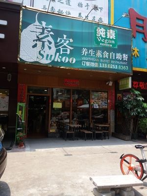 restaurant at Sukoo in Zhuhai