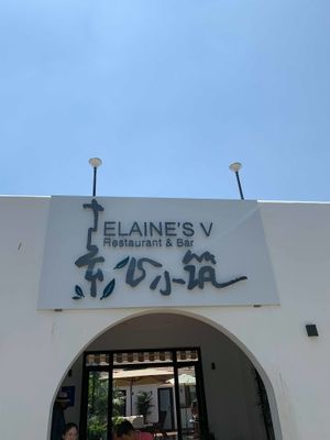 Entrance at Elaine's in Beijing