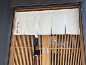 Entrance  at Kitotoki in Kamakura