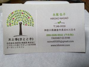 business card  at Kitotoki in Kamakura