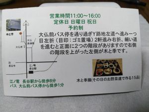 business card  at Kitotoki in Kamakura