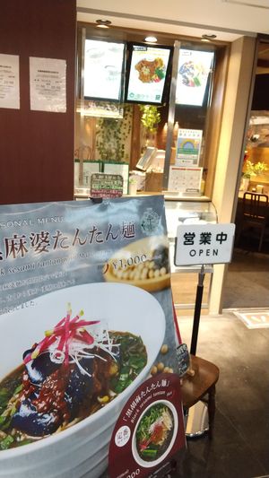 There is some food for take out too (like sandwiches) if you are in a hurry at T's Tantan - JR Ueno in Tokyo