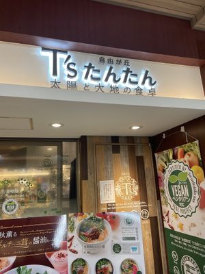   at T's Tantan - JR Ueno in Tokyo