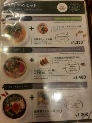  at T's Tantan - JR Ueno in Tokyo