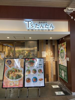   at T's Tantan - JR Ueno in Tokyo