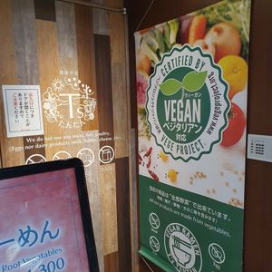  at T's Tantan - JR Ueno in Tokyo