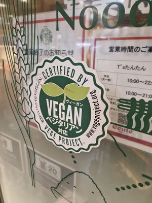  at T's Tantan - JR Ueno in Tokyo