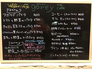 Outside menu at Gorey Cafe in Kyoto