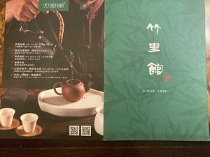 Menu as of 2020-08-09 at Zhu Li Guan in Taipei