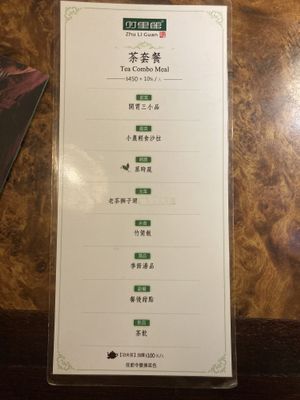 Menu as of 2020-08-09 at Zhu Li Guan in Taipei