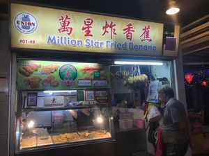 The little shop at Million Star Fried Banana 萬星炸香蕉 in East Singapore