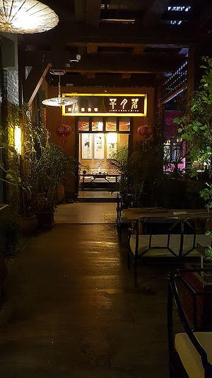 Entrance at Qian Yue Ming in Chongqing