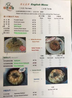 English Menu 1/2 at Shi Shu Yi Li Italian Pasta in Tainan