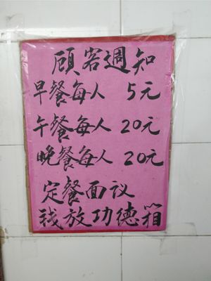 Menu at XueFeng Temple in Fuzhou