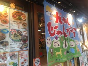 Shop front  at Kyushu Jangara Ramen - Ginza in Tokyo