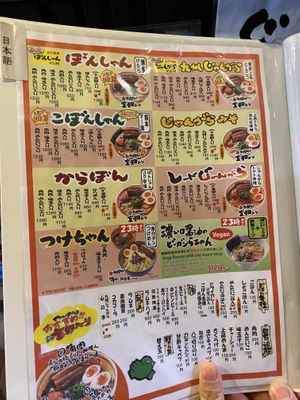 Their regular vegan option (lower right) at Kyushu Jangara Ramen - Ginza in Tokyo