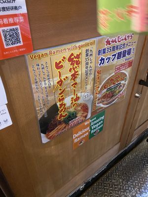 Special second vegan option at Kyushu Jangara Ramen - Ginza in Tokyo
