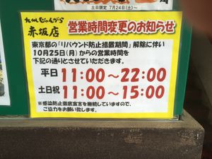 They changed the open hours since Oct. 25 at Kyushu Jangara Ramen - Akasaka in Tokyo