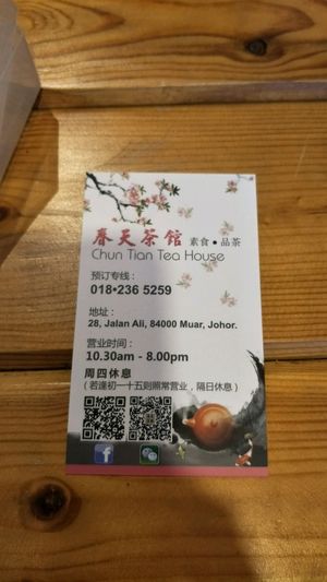 business card at Chun Tian Tea House in Muar