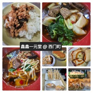  at Xīn Xīn YīYuán Táng  鑫鑫一元堂 in Taipei