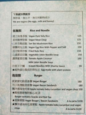 Part of the menu (note at the top confirming restaurant is vegan) at A Niang Wei - happymomnkitchen in Taichung