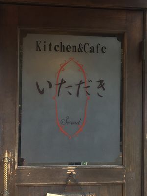 Entrance door at Itadaki Kinkakuji in Kyoto