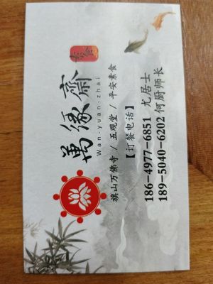 Contact card at WuGuanTang WanYuanZhai in Fuzhou