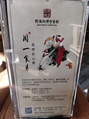Restaurant information at Amitabha Zhen Su Guan - 阿弥陀佛珍素馆 in Fuzhou
