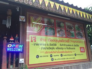 Sign in front of Waengbun Lampang at Waengbun Lampang in Lampang