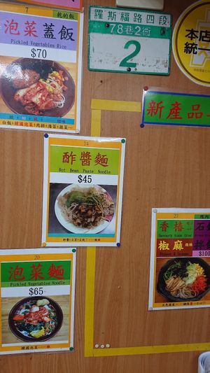 Menu 3 at Da Jia Vegetarian - Zhongzheng District in Taipei