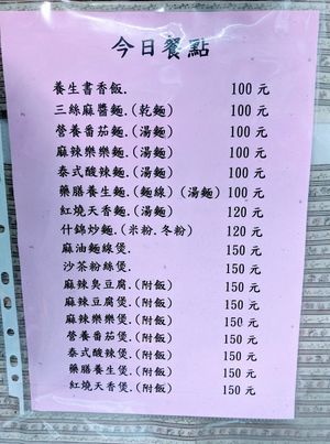 Menu - October 2023 at ShàngHǎi BǎoShēng Táng 上海宝生堂 in Taipei