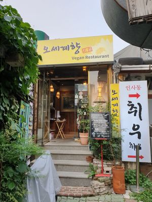 walk in alley to find this at Oh Se Gae Hyang - 오세계향 in Seoul