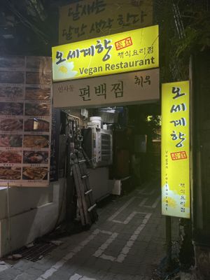 Entrance  at Oh Se Gae Hyang - 오세계향 in Seoul