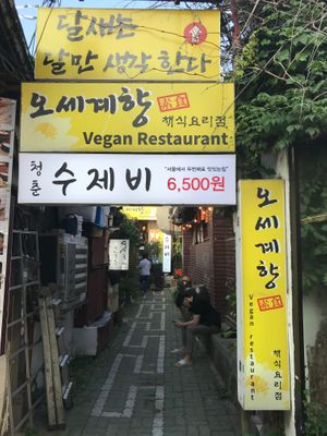 the view from in front  at Oh Se Gae Hyang - 오세계향 in Seoul