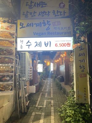 The entrance   at Oh Se Gae Hyang - 오세계향 in Seoul