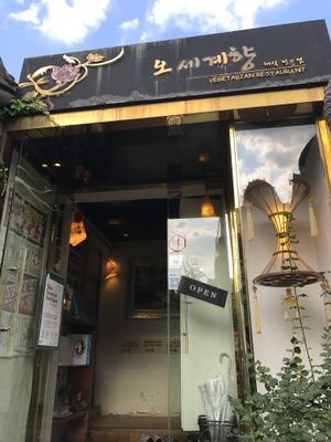 front door  at Oh Se Gae Hyang - 오세계향 in Seoul