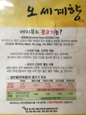 No meat, no egg, no milk! at Oh Se Gae Hyang - 오세계향 in Seoul